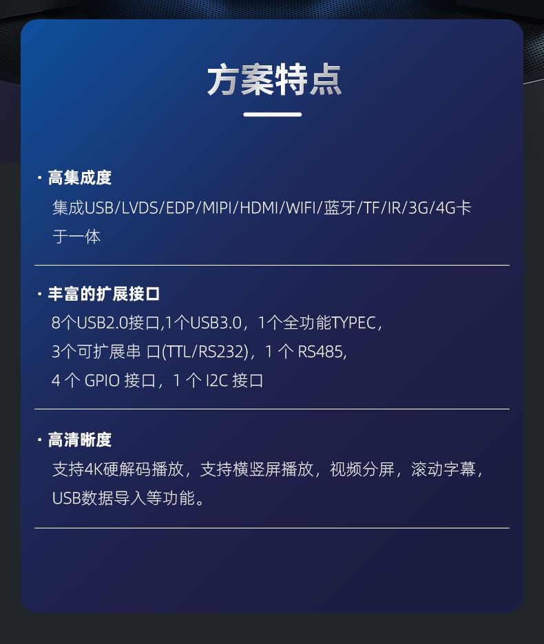 瑞芯微RK3399的多媒体一体机控制板2